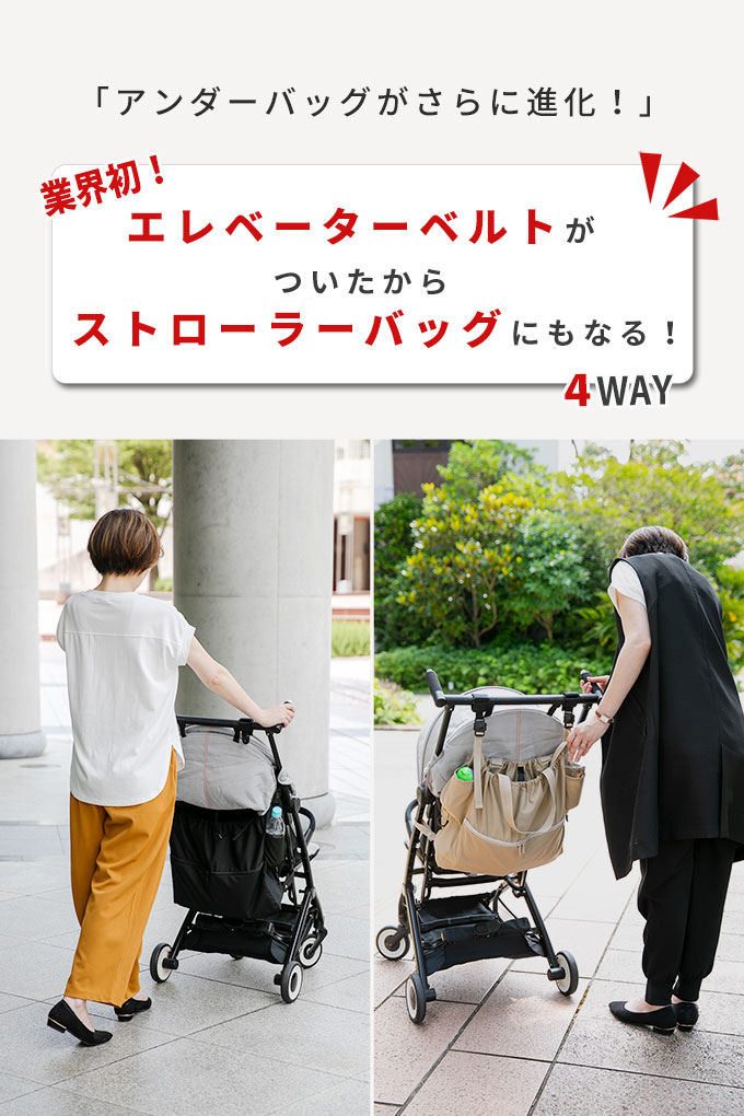 日本製】エレベーターベルトで上にも装着OK 1秒でトートバックになる