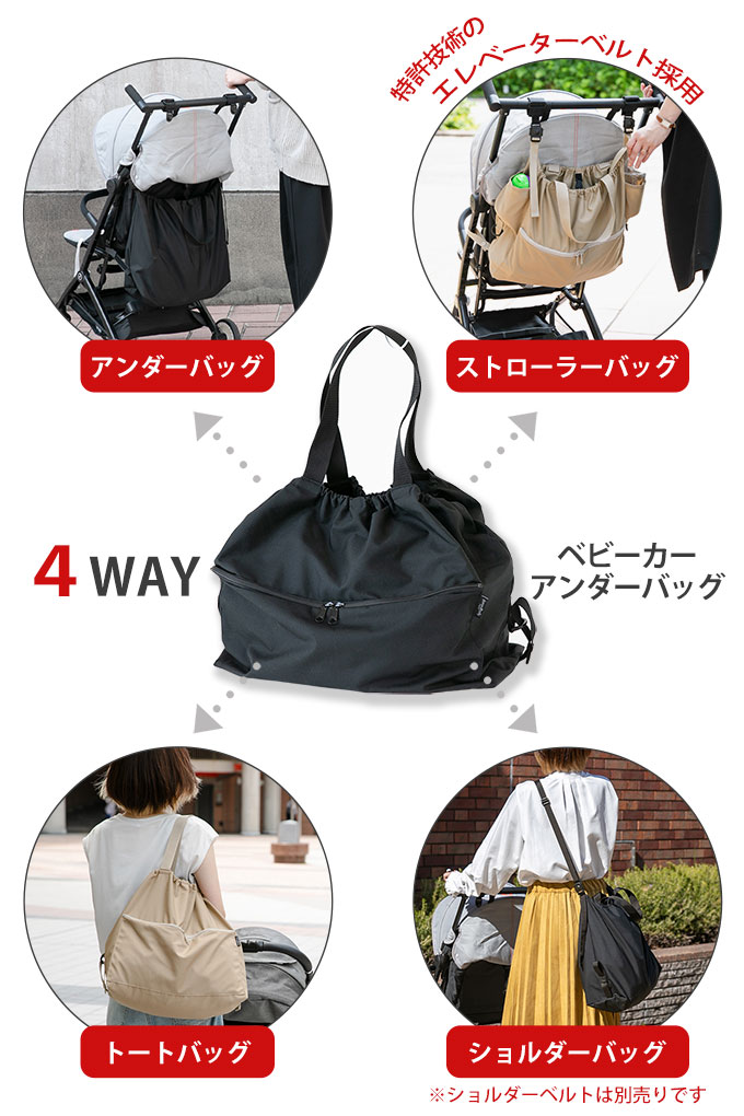 日本製】エレベーターベルトで上にも装着OK 1秒でトートバックになる