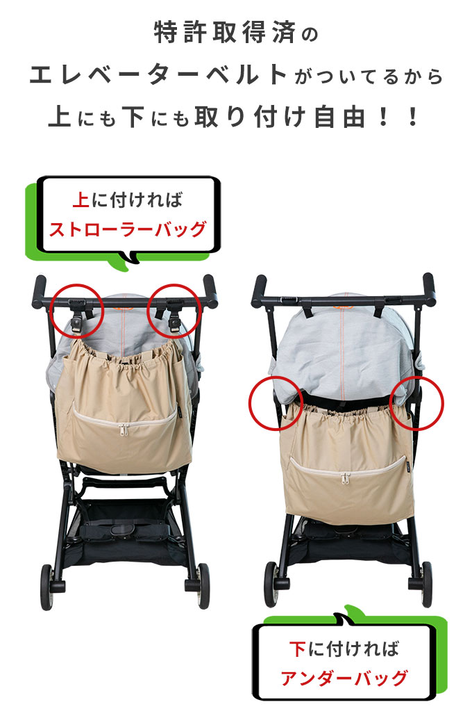 日本製】エレベーターベルトで上にも装着OK 1秒でトートバックになる