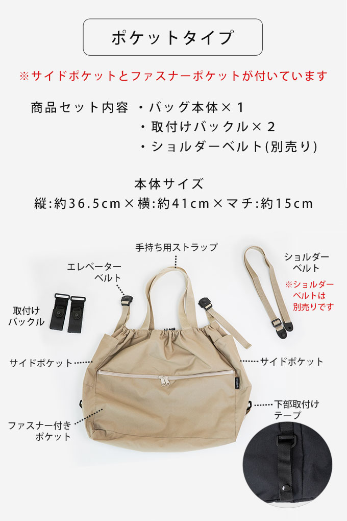 日本製】エレベーターベルトで上にも装着OK 1秒でトートバックになる