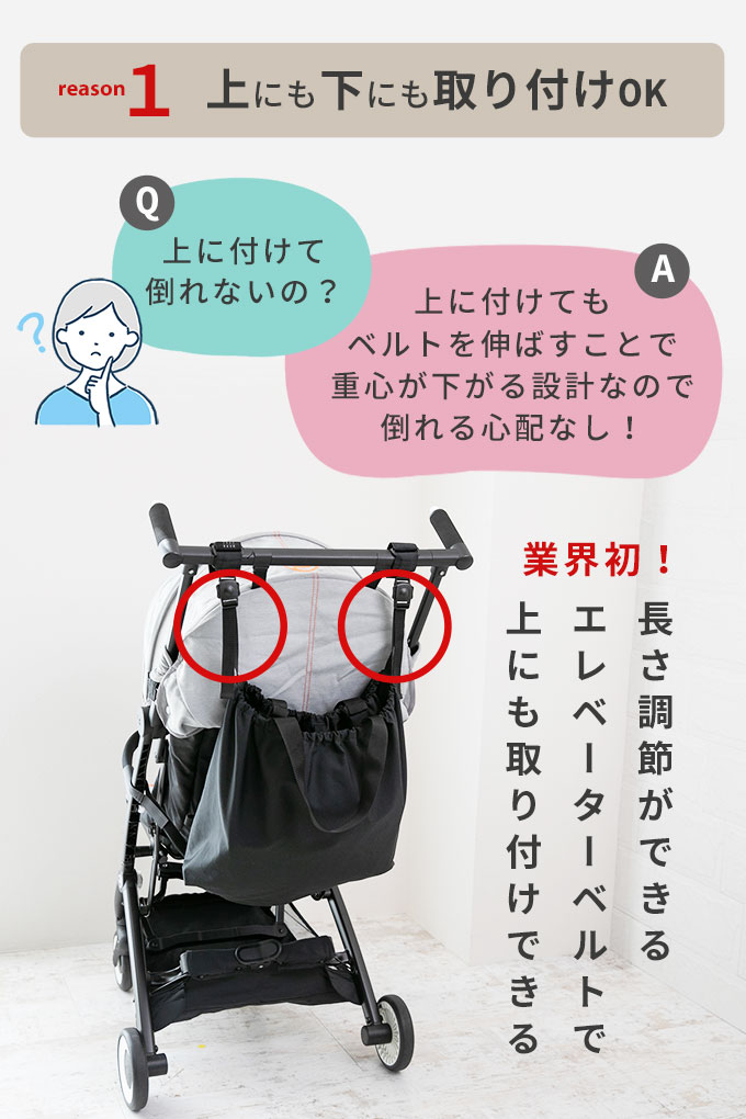 日本製】エレベーターベルトで上にも装着OK 1秒でトートバックになる