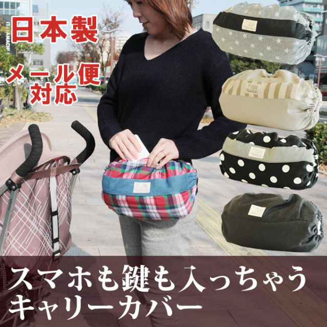 抱っこ紐収納カバー キャリーシェル ファムベリー