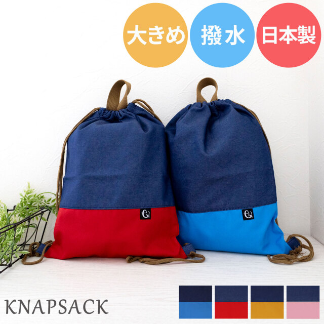 撥水 巾着袋 体操服袋