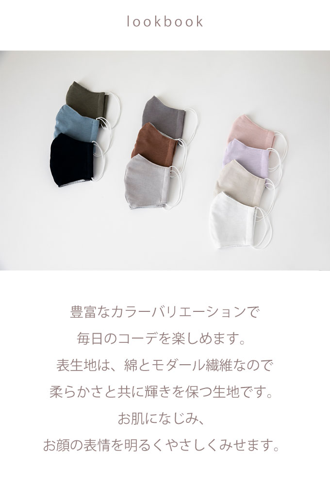 マスク お顔の表情を明るくするカラーバリエーションと優しいモダール生地です。 日本製 クレンゼ生地 大人用 立体縫製