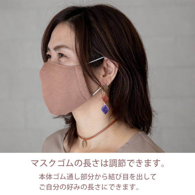 マスクゴムの長さは調節が可能です。日本製 クレンゼ生地 大人用 立体縫製