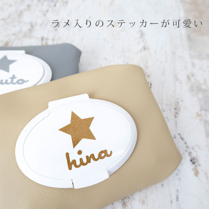 無料名入れ おしりふきポーチ おしりふきケース ステッカー