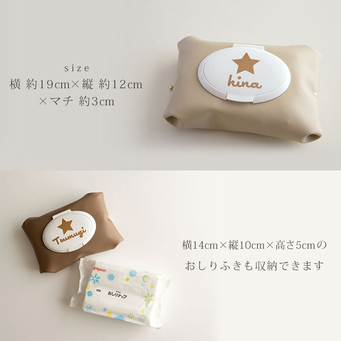 無料名入れ おしりふきポーチ おしりふきケース