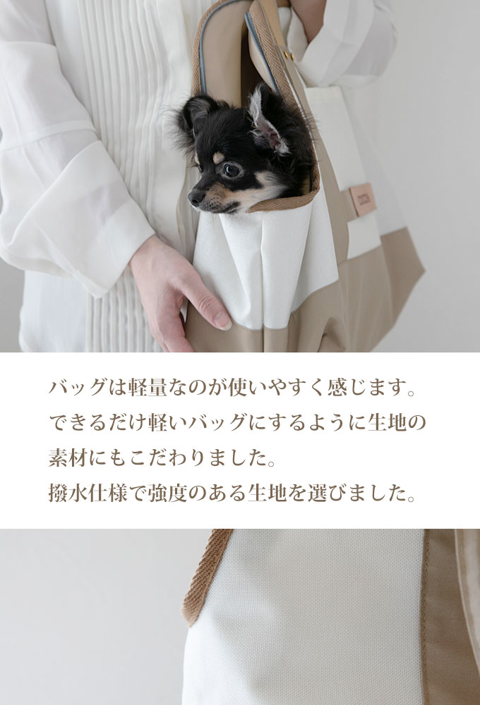 とっても軽いバッグです。重量430ｇ　撥水生地　ペットキャリーバッグ　小型犬用　犬　猫　トートバッグ　ナコル nacole