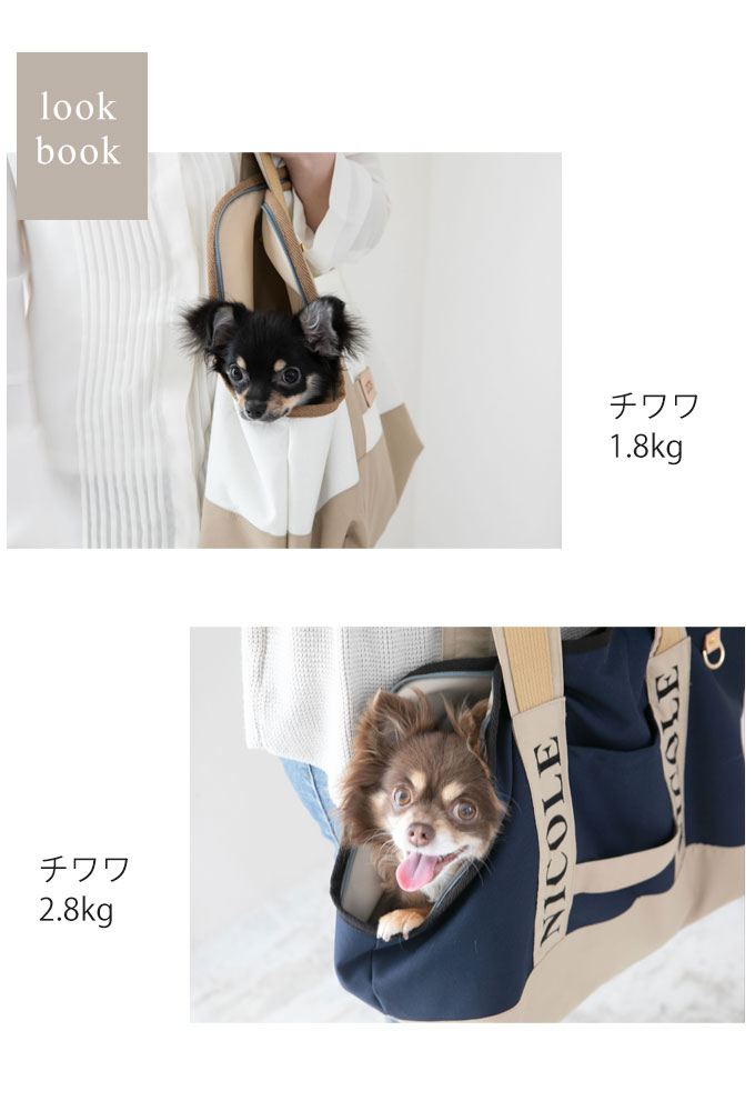 ペットキャリーバッグ　ナコル　nacole チワワ1.8Kg　チワワ2.8Kgの使用です。