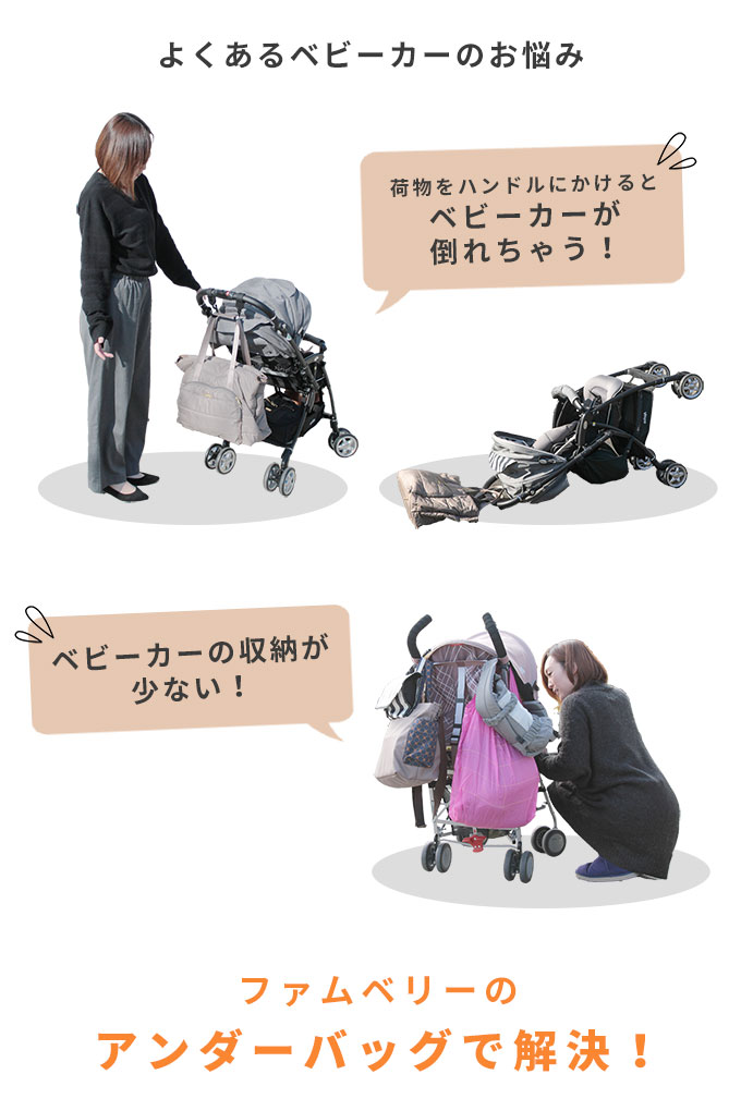 ベビーカーアンダーバッグ ベビーカー用バッグ　バギーバッグ 収納バッグ