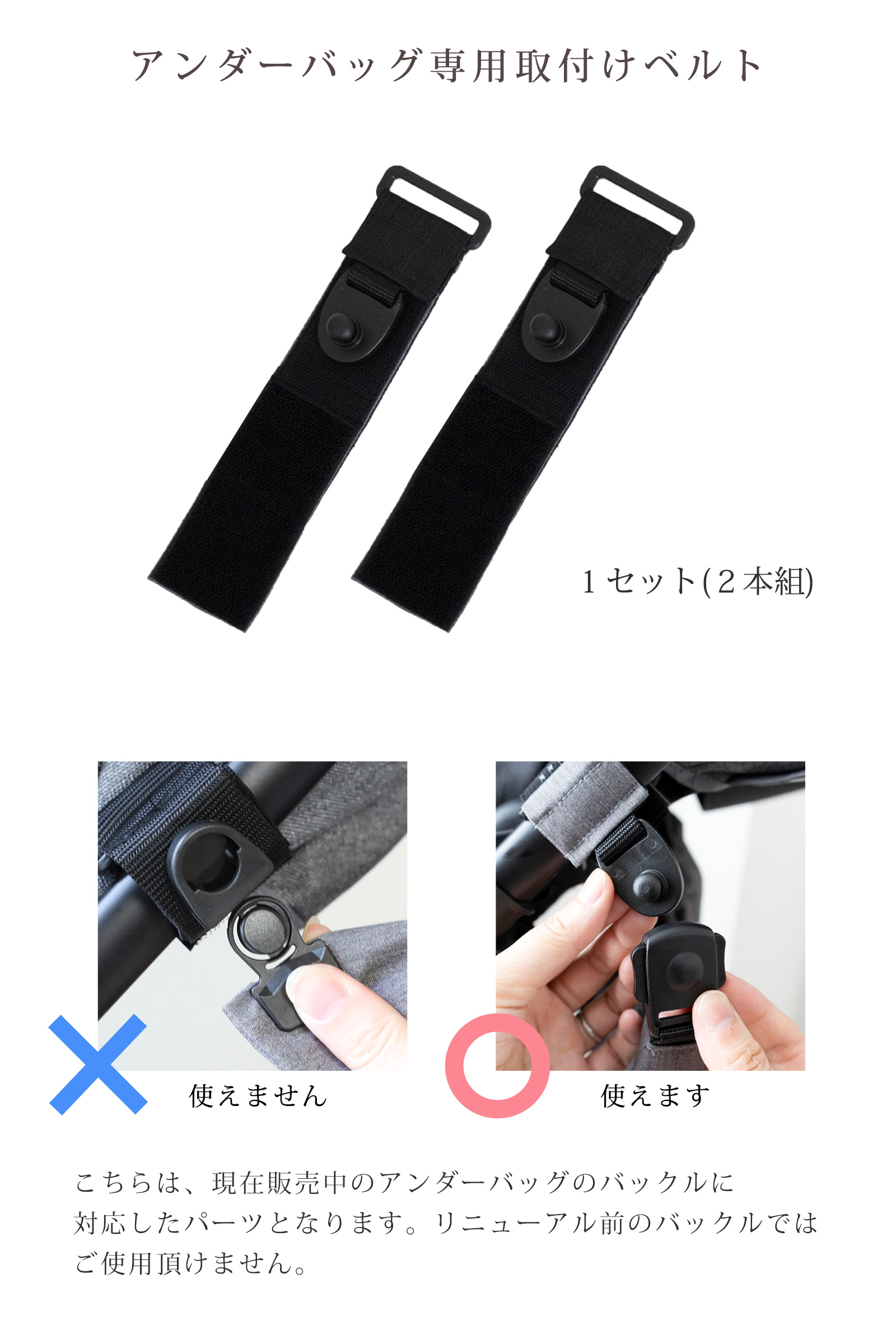 ファムベリー ベビーカーアンダーバッグ専用 取り付けベルト 1セット(2