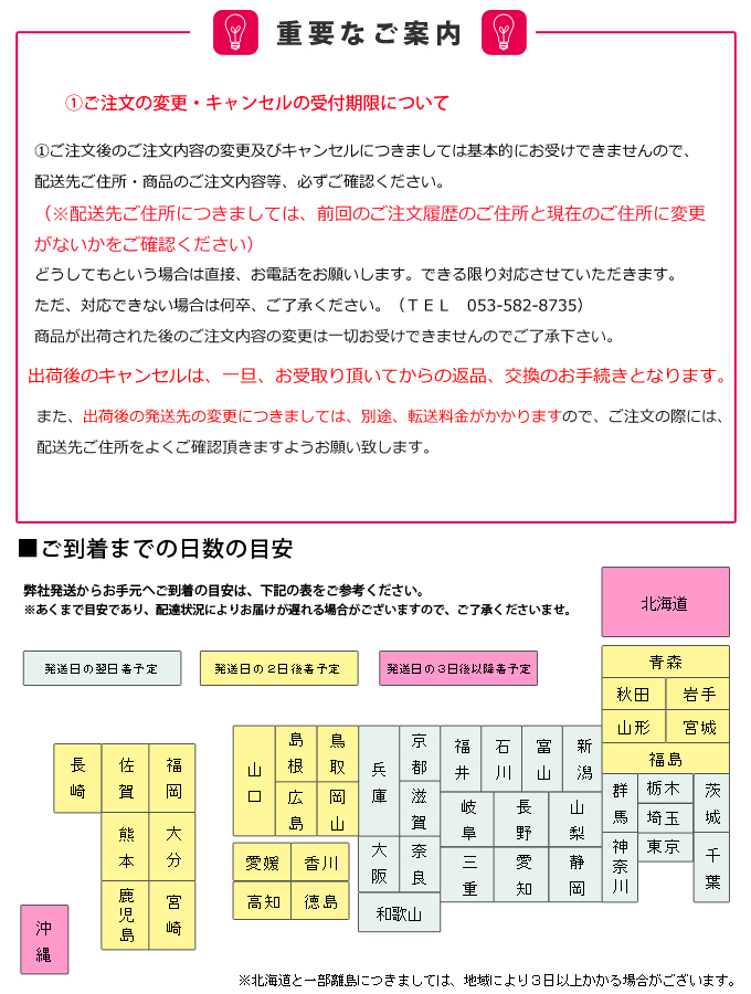 ファムベリー　お届け日数表